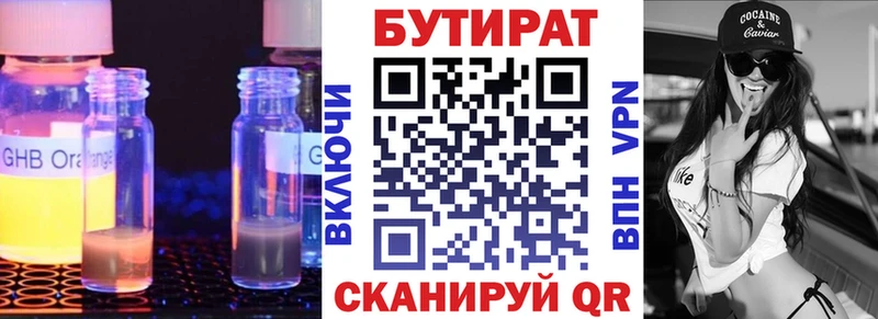 БУТИРАТ буратино Будённовск